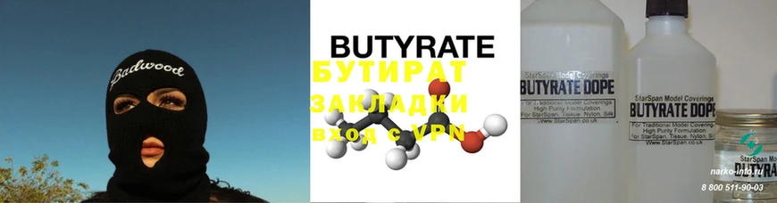 БУТИРАТ вода  цены наркотик  Мантурово 